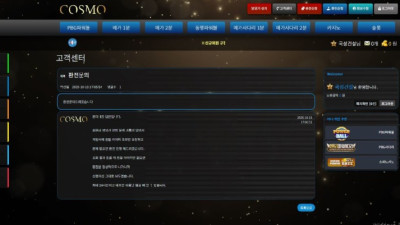 먹튀사이트 코스모 110만원 피해 cnr4u.com