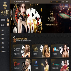 토토사이트 소호