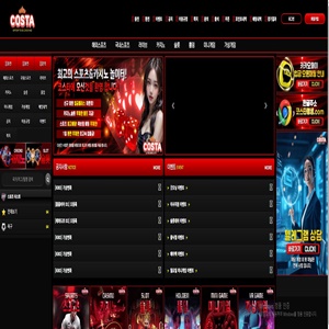 토토사이트 코스타