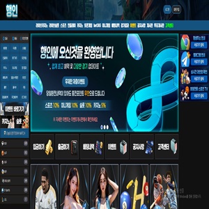 토토사이트 행인