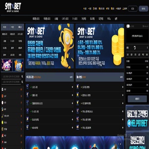토토사이트 911벳