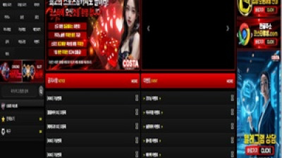 먹튀사이트 코스타 457만원 피해 pa91w.com - 먹튀검증 완료