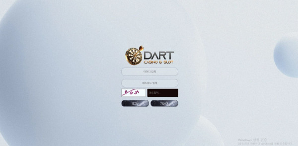 토토사이트 다트